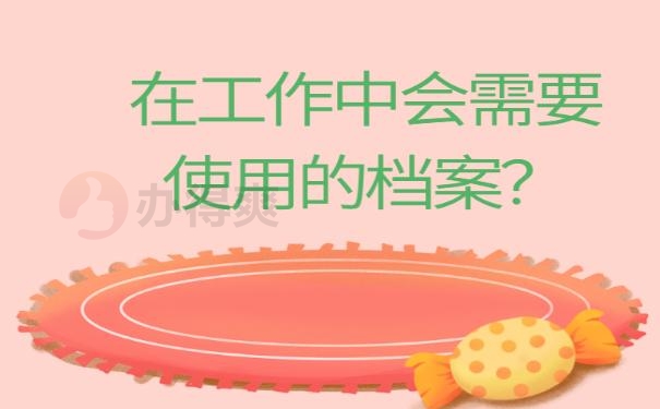 档案存在哪里怎么查