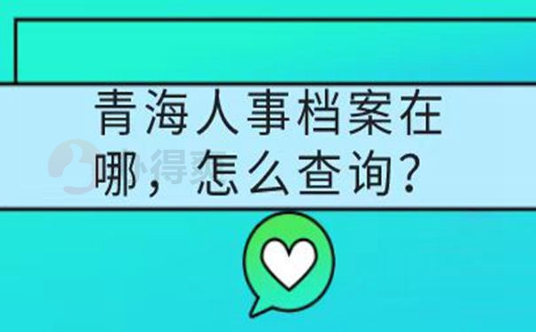 档案怎么查询？