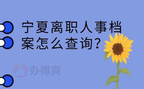 档案忘了在哪儿怎么查询？