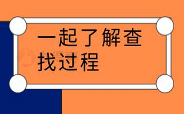 忘了档案放在哪儿咋查询？