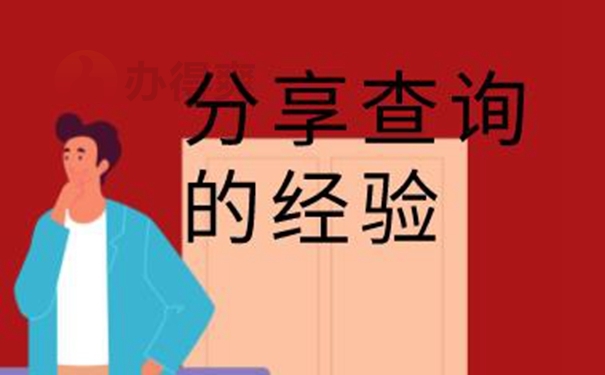 档案不知道在哪怎么查询?