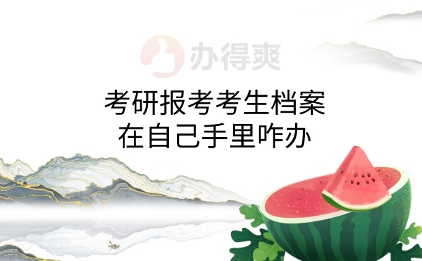 档案在手里
