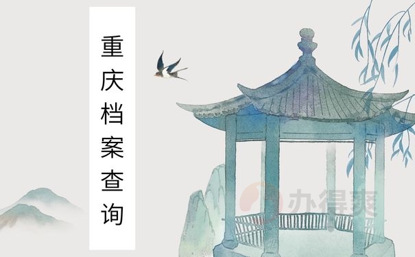 重庆