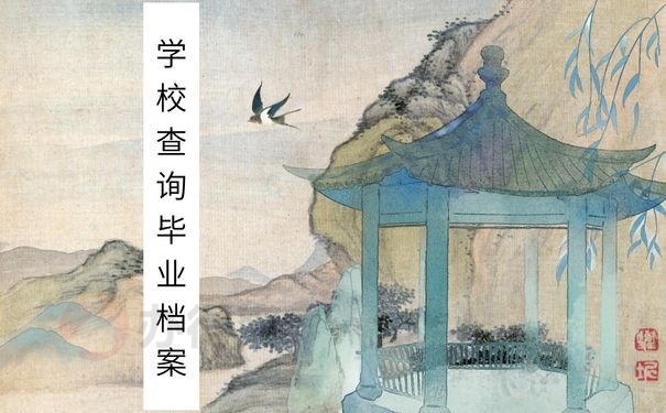 学校查询