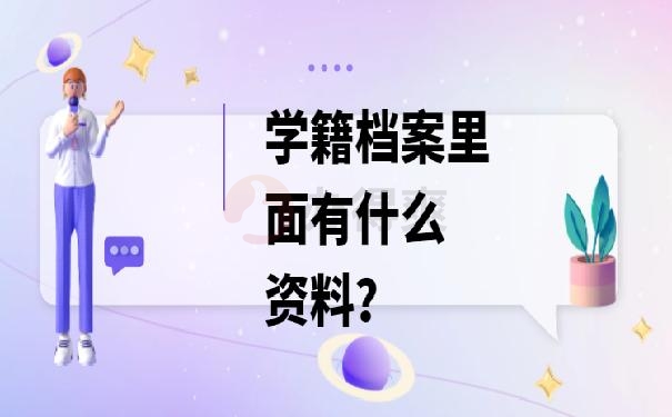 档案丢失怎么补？