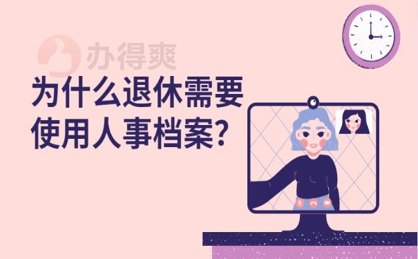 人事档案丢失怎么补 ？！