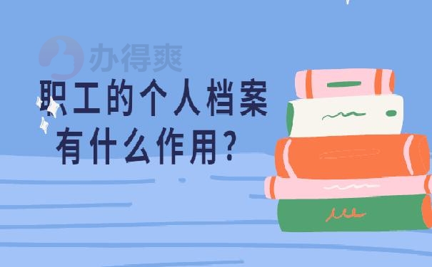 档案丢失怎么补？