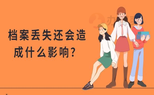 怎么补的档案？