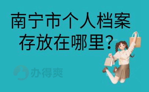 托管档案地址！