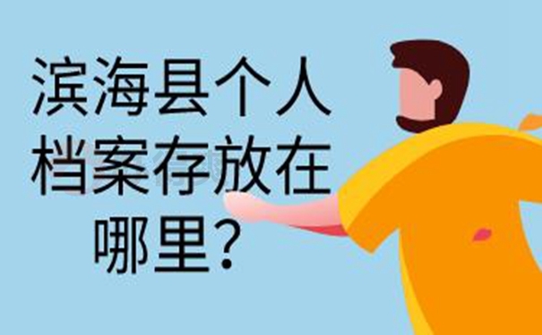 托管档案地址！