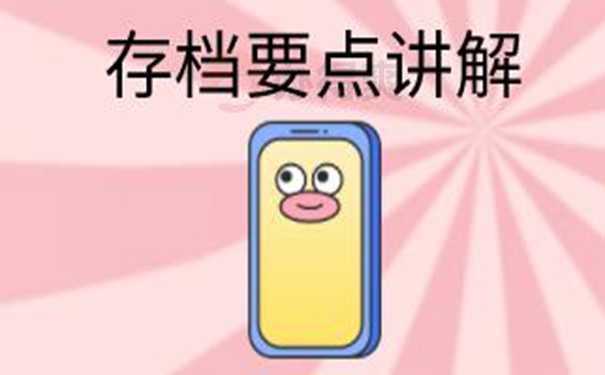 档案托管流程！