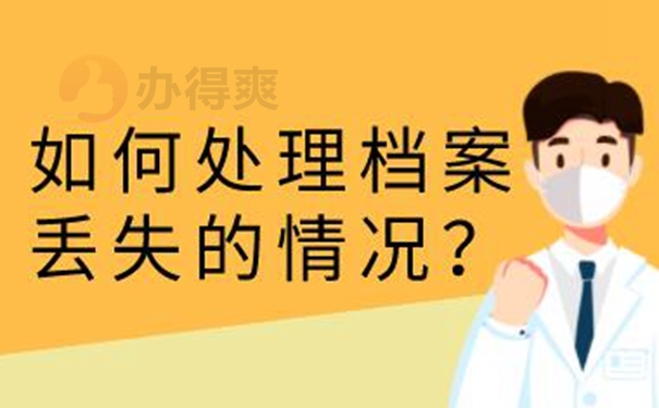 要去哪里查询档案？