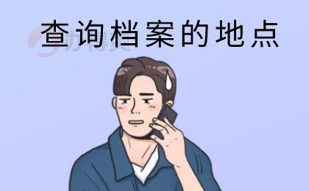 怎样才能更快速的查询到档案呢？