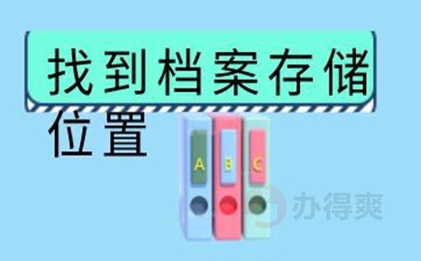 怎样才能更快速的查询到档案呢？