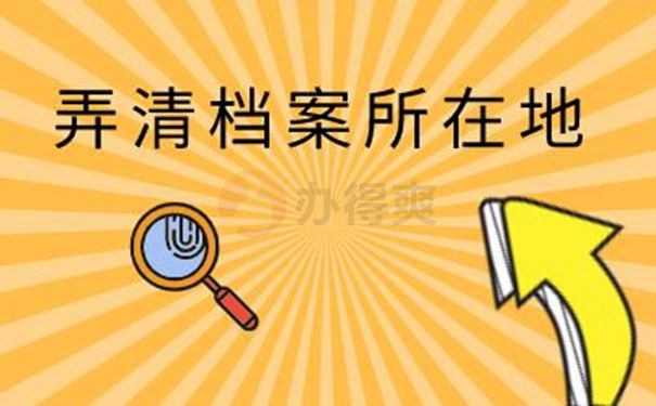 万一找不到档案怎么查询？