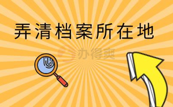 万一找不到档案怎么查询？