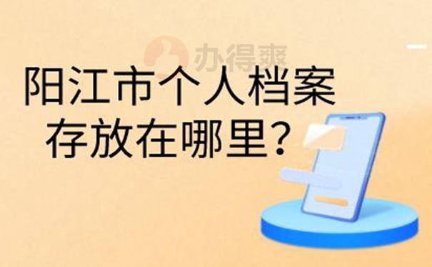 请查收档案托管方法？