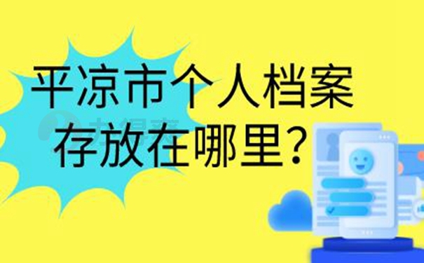 请查收档案托管方法？