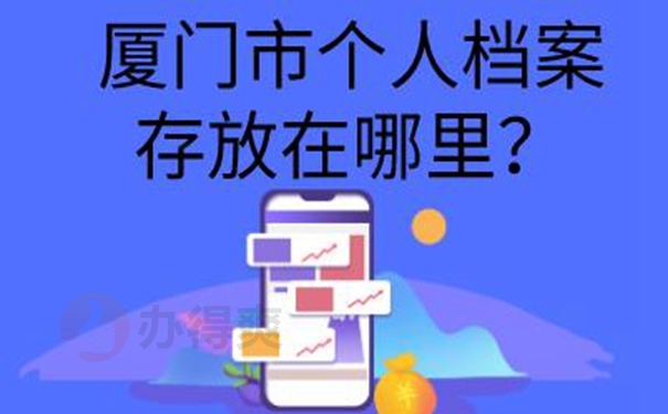 请查收档案托管方法？