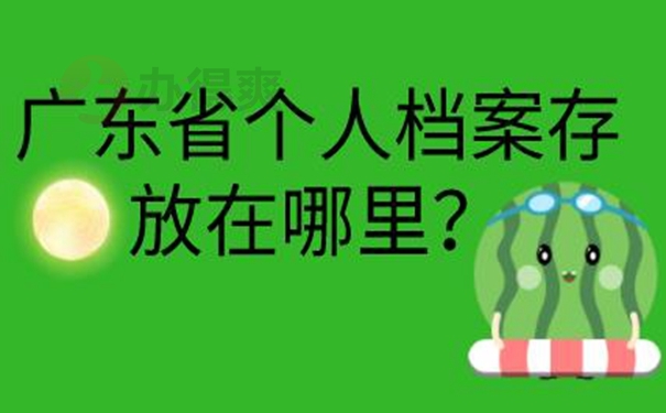 请查收档案托管方法？