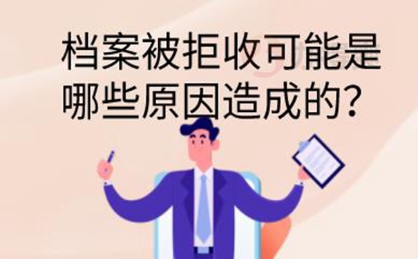 档案托管手续？