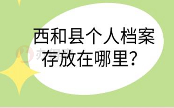 档案托管方案？