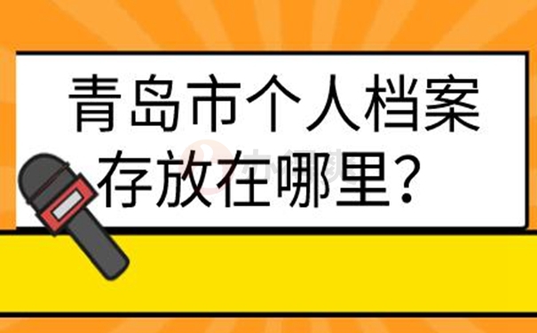 档案托管方案？