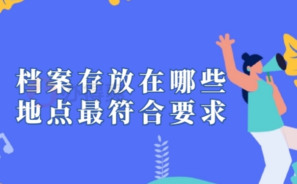 档案激活