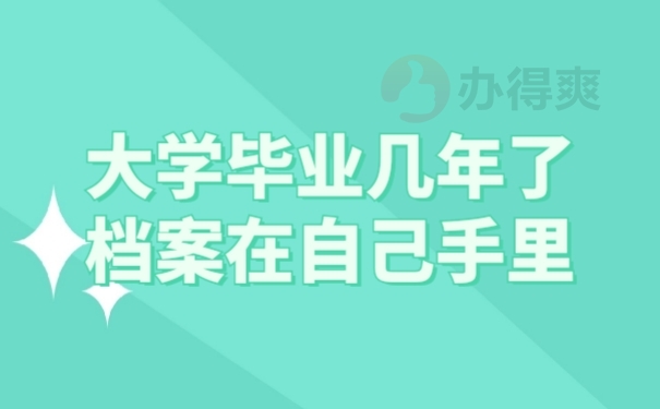 档案在手