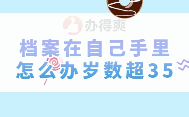 档案失效