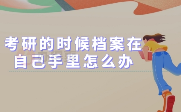 考验档案