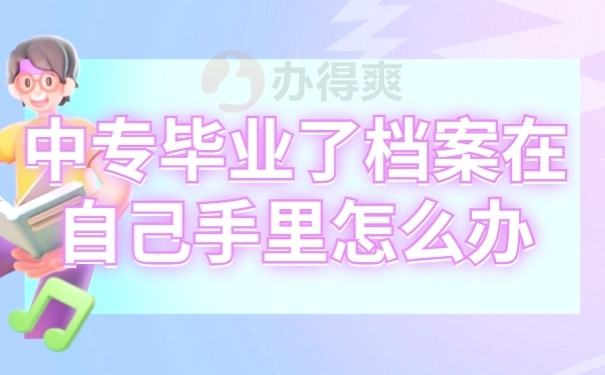 档案在手