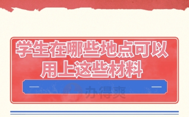 档案材料