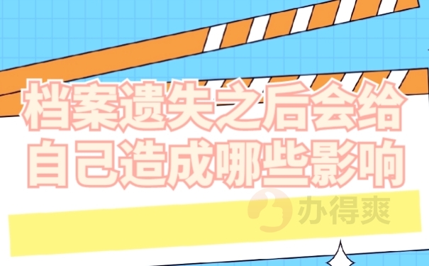 档案影响