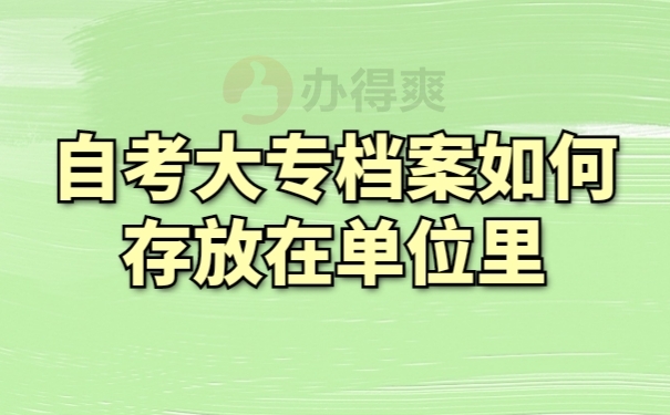 学籍档案