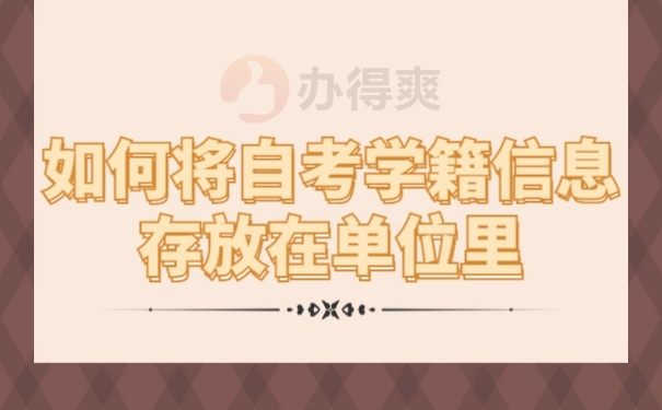 档案存放