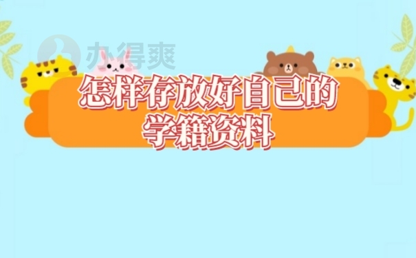 档案存放