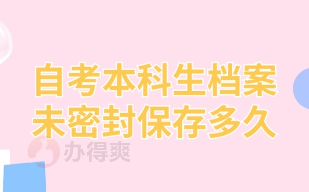 学籍档案