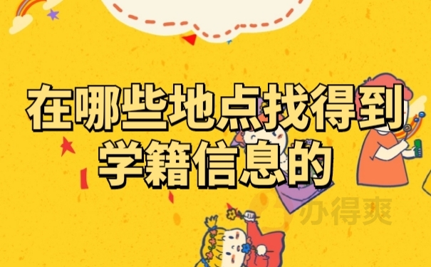 档案查找