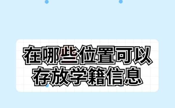 档案存放