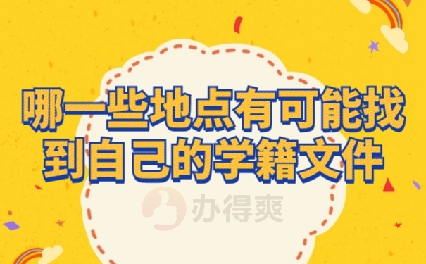 档案查找