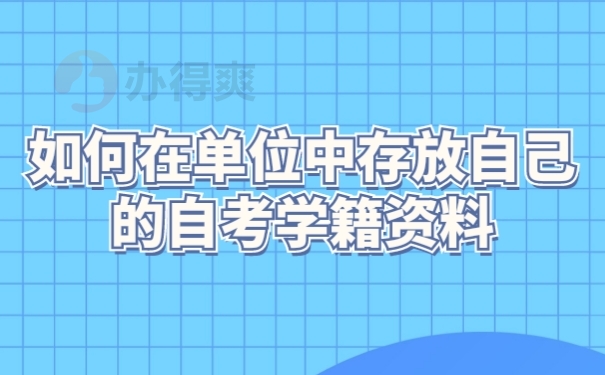 档案存放