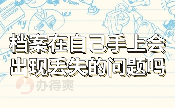 档案在手
