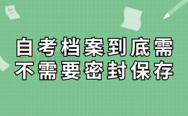 学籍档案