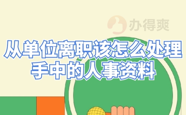 档案激活