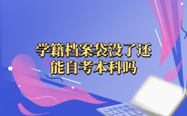 学籍档案