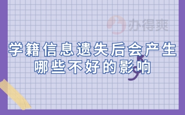 档案遗失
