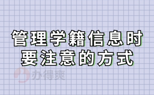 档案管理