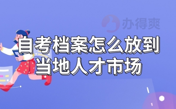 档案存放