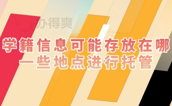 档案查找